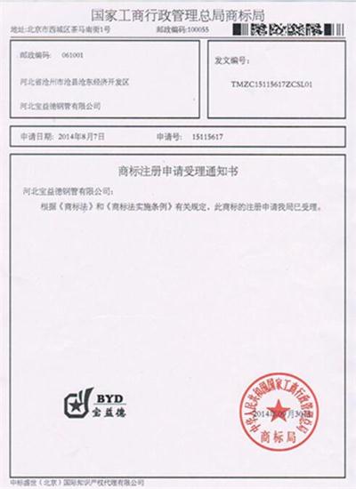 常州公司商标注册证书